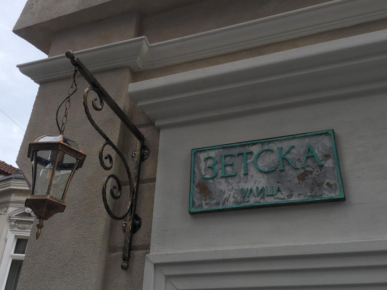 Spasa B&B Belgrado Buitenkant foto